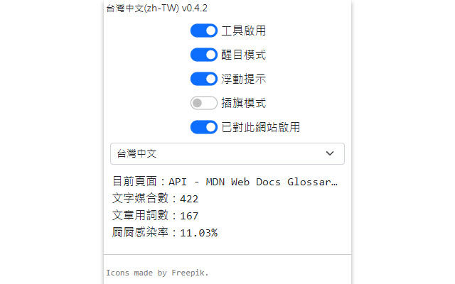 台灣中文(zh-TW) chrome谷歌浏览器插件_扩展第1张截图