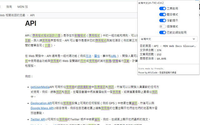 台灣中文(zh-TW) chrome谷歌浏览器插件_扩展第2张截图