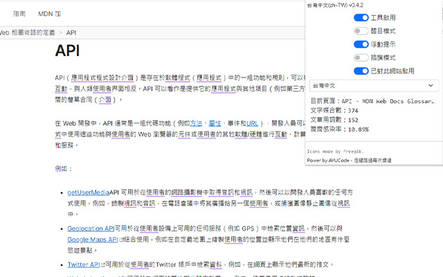 台灣中文(zh-TW) chrome谷歌浏览器插件_扩展第3张截图