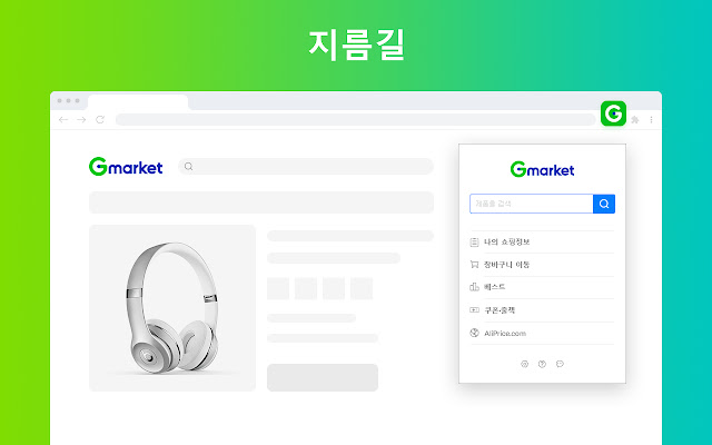 Gmarket 가격 추적기 chrome谷歌浏览器插件_扩展第1张截图