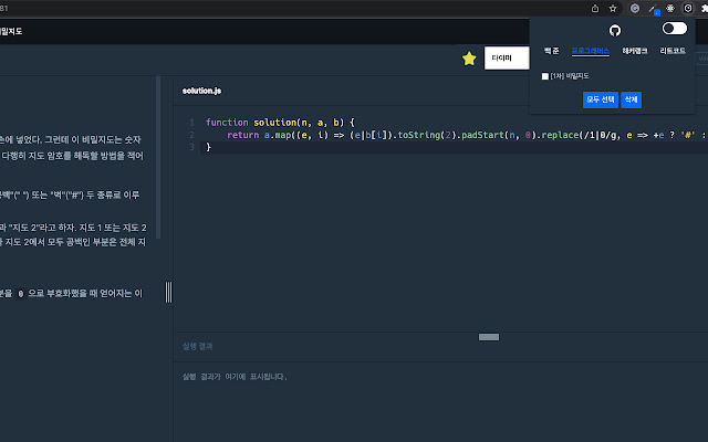 코답노트 chrome谷歌浏览器插件_扩展第5张截图