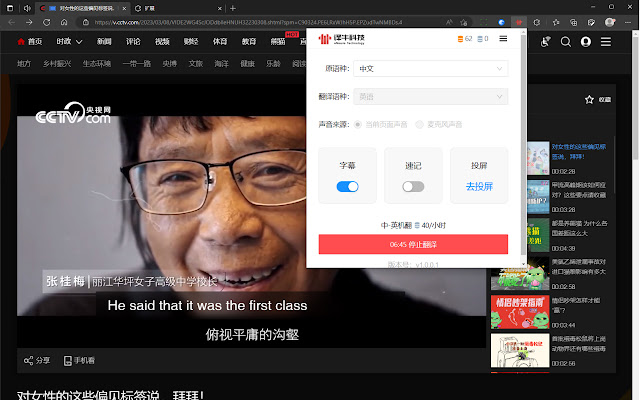 译牛云实时字幕插件 chrome谷歌浏览器插件_扩展第1张截图