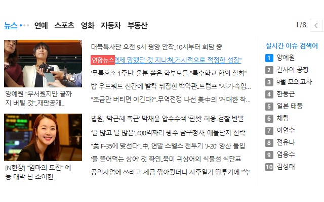 Naver/Daum Media Filter(네이버/다음 뉴스 언론사 표시/차단) chrome谷歌浏览器插件_扩展第1张截图