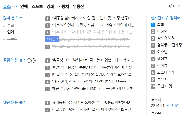 Naver/Daum Media Filter(네이버/다음 뉴스 언론사 표시/차단) chrome谷歌浏览器插件_扩展第4张截图