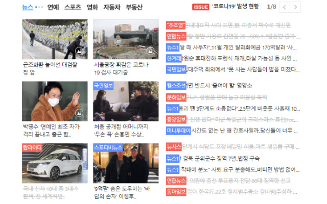 Naver/Daum Media Filter(네이버/다음 뉴스 언론사 표시/차단) chrome谷歌浏览器插件_扩展第5张截图