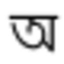Bengali Font Pack