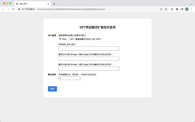 GPT帮我翻译 chrome谷歌浏览器插件_扩展第4张截图