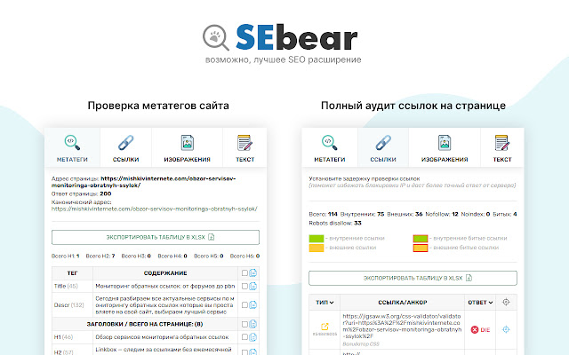 SEBear - SEO анализ в 1 клик chrome谷歌浏览器插件_扩展第2张截图