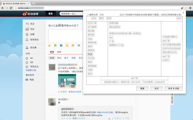 Weibo Cleaner chrome谷歌浏览器插件_扩展第2张截图