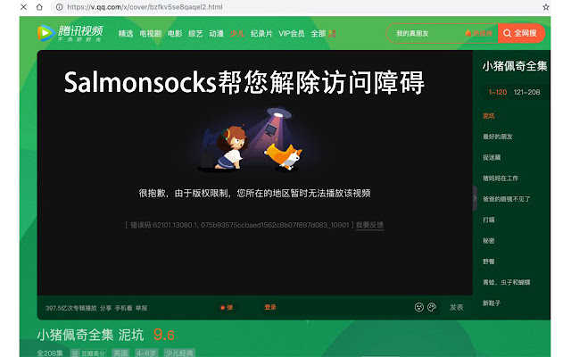 大马哈鱼Salmonsocks回国加速器 - 海外华人回国追剧听歌 chrome谷歌浏览器插件_扩展第2张截图