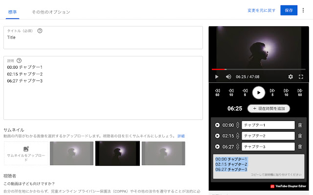 YouTube Chapter Editor chrome谷歌浏览器插件_扩展第1张截图