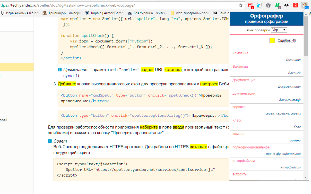 Орфографер chrome谷歌浏览器插件_扩展第1张截图