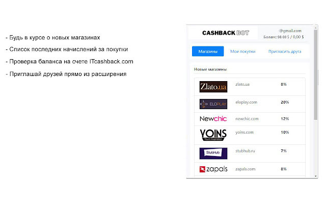 Cashback-bot.com chrome谷歌浏览器插件_扩展第3张截图