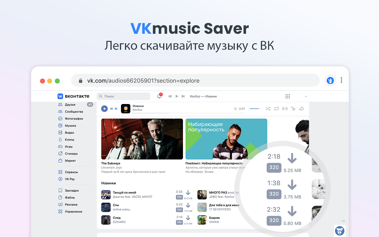 Music Downloader - VKsaver chrome谷歌浏览器插件_扩展第1张截图