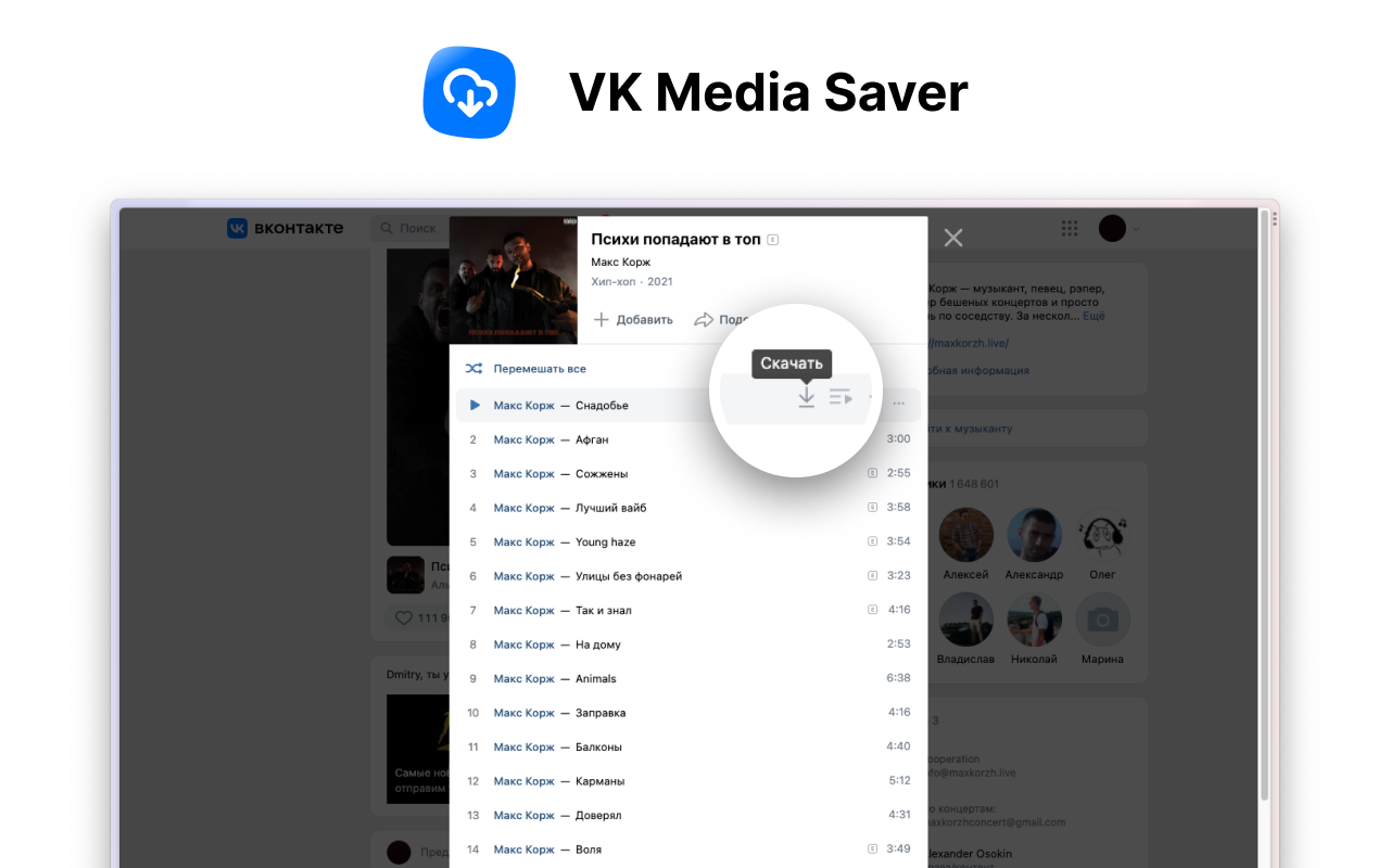 Downloader - VK Media Saver chrome谷歌浏览器插件_扩展第1张截图