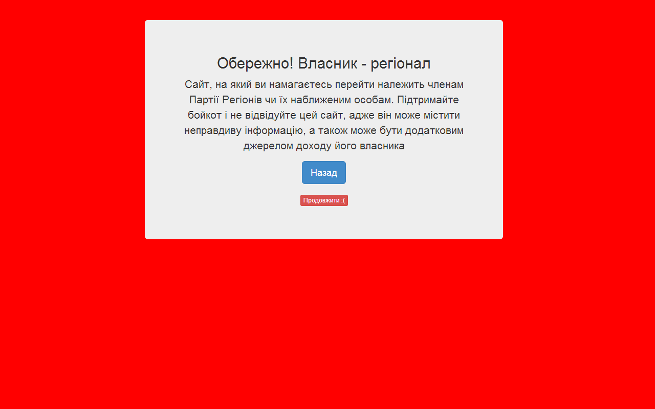 Бойкот сайтів Партії Регіонів chrome谷歌浏览器插件_扩展第1张截图