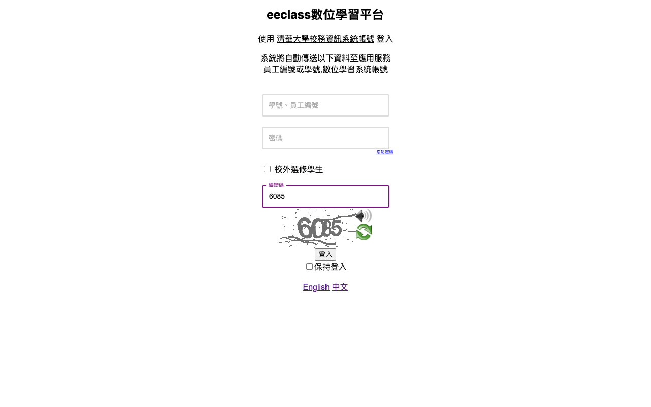 NTHU OAuth Decaptcha chrome谷歌浏览器插件_扩展第1张截图