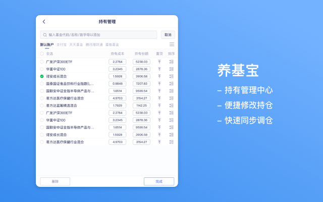 养基宝 - 实时查看基金收益 chrome谷歌浏览器插件_扩展第3张截图