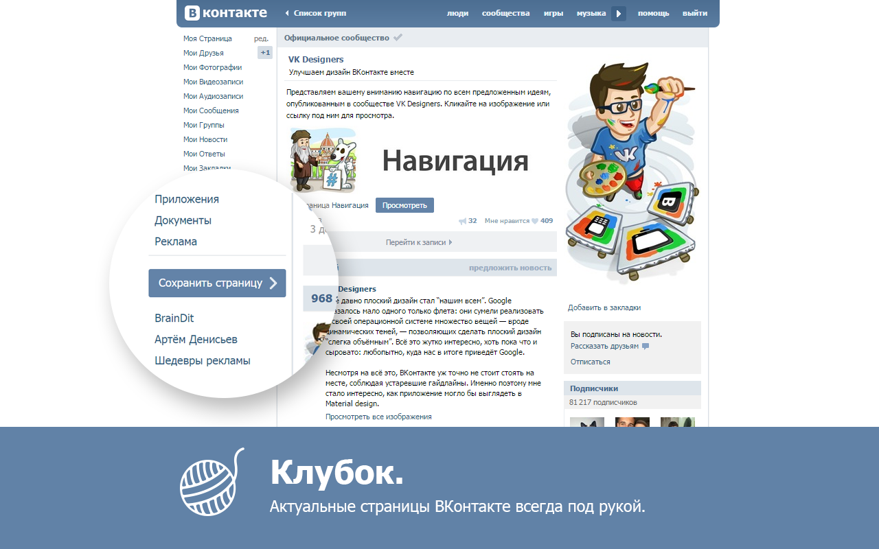 Клубок для ВКонтакте chrome谷歌浏览器插件_扩展第1张截图