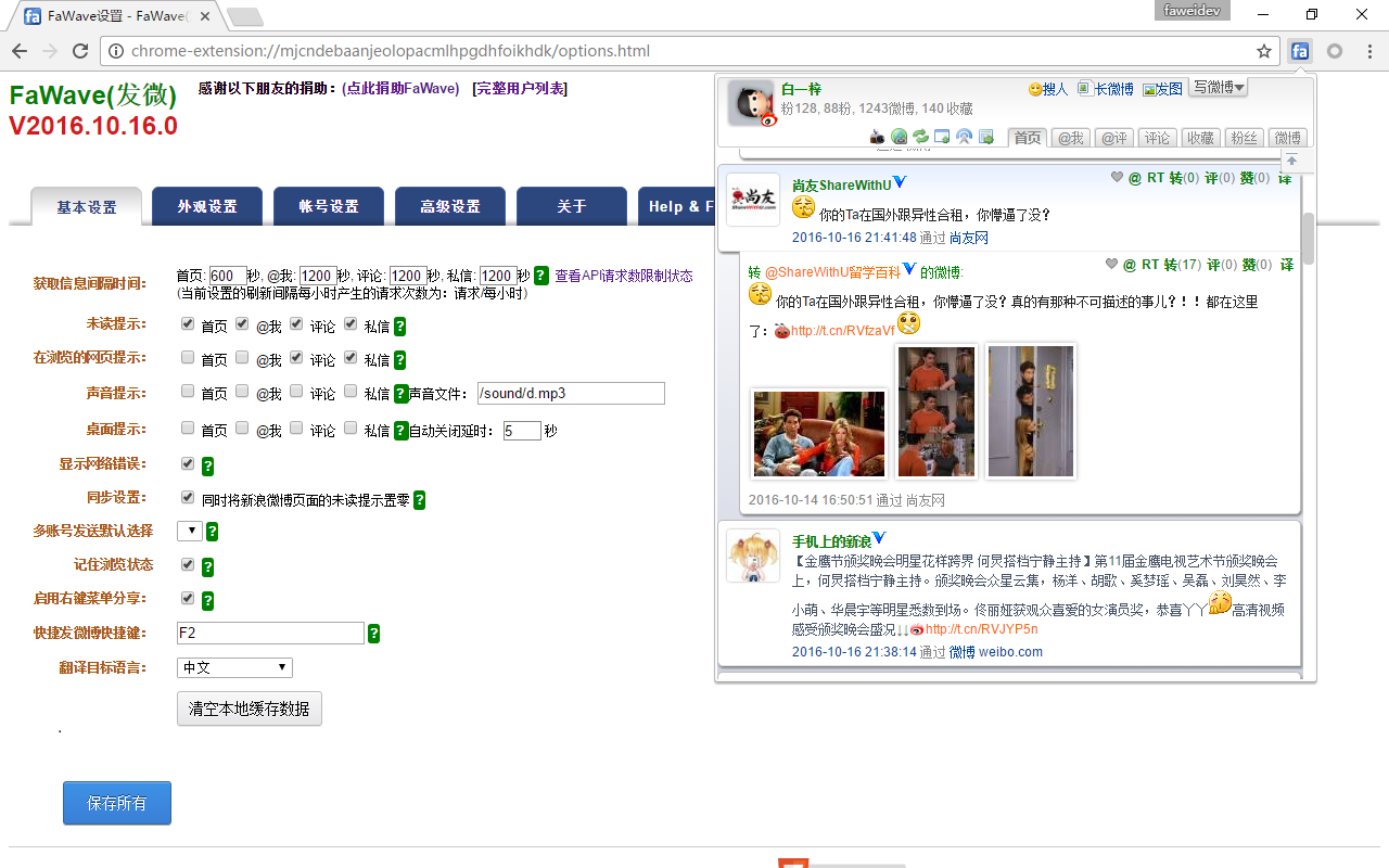 FaWave(发微) chrome谷歌浏览器插件_扩展第1张截图