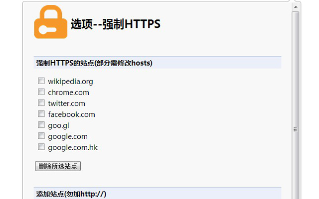 强制HTTPS chrome谷歌浏览器插件_扩展第1张截图