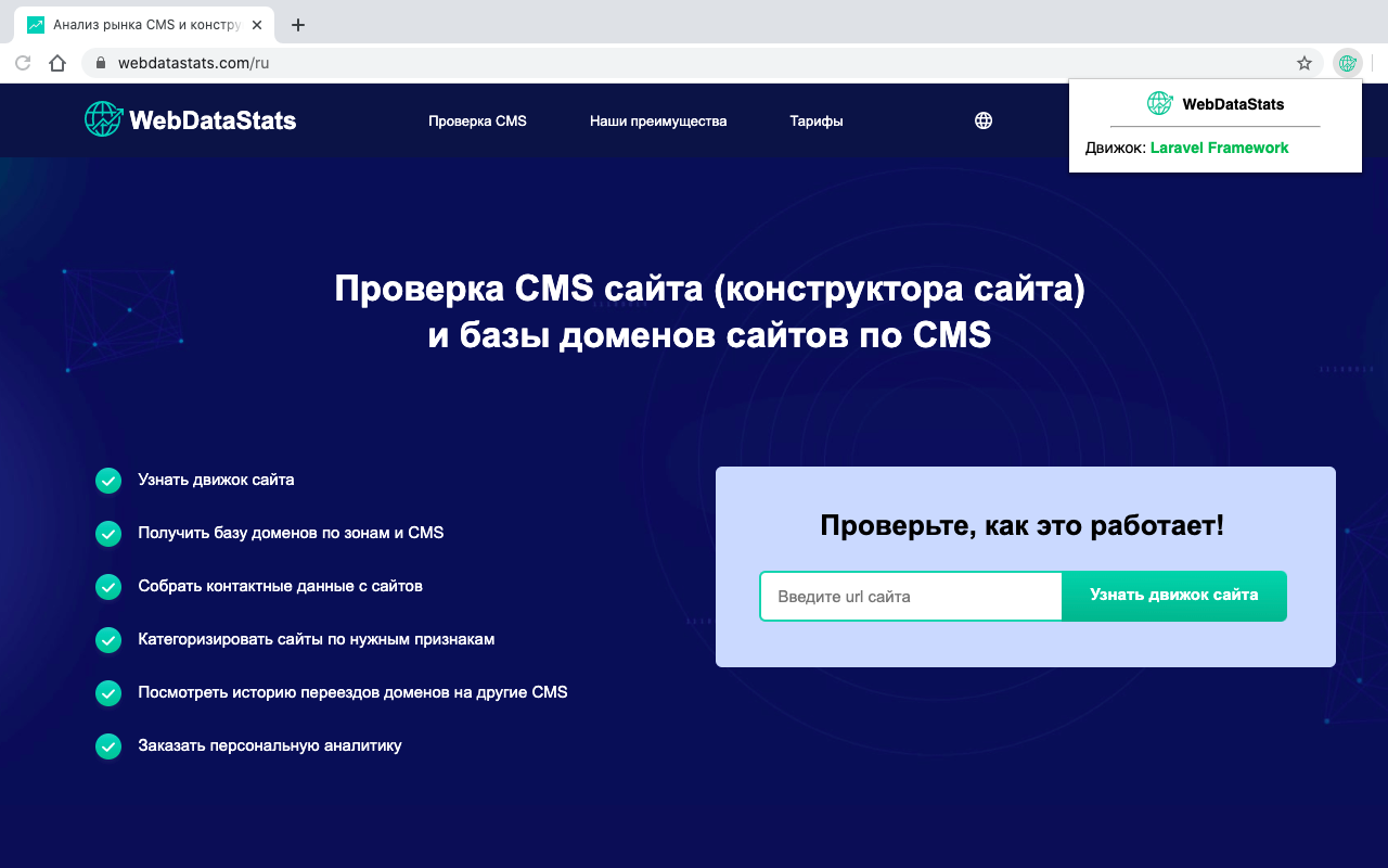 WebDataStats — CMS Сhecker chrome谷歌浏览器插件_扩展第1张截图