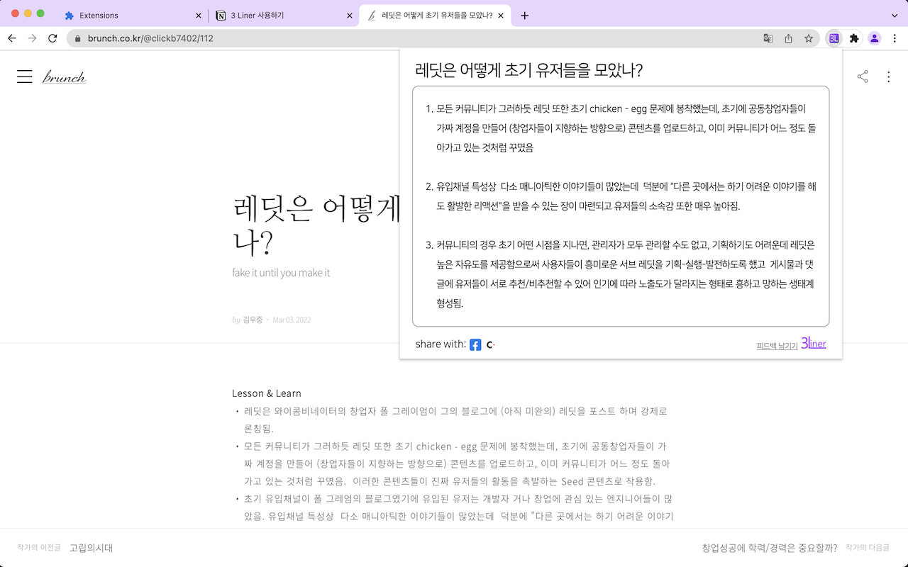 3Liner - 원클릭으로 확인하는 세줄요약 chrome谷歌浏览器插件_扩展第1张截图