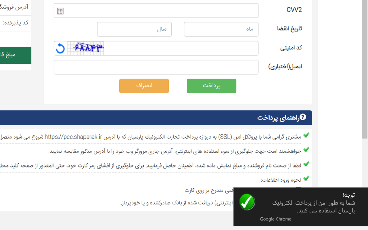 ضد فیشینگ درگاه‌های بانکی chrome谷歌浏览器插件_扩展第2张截图