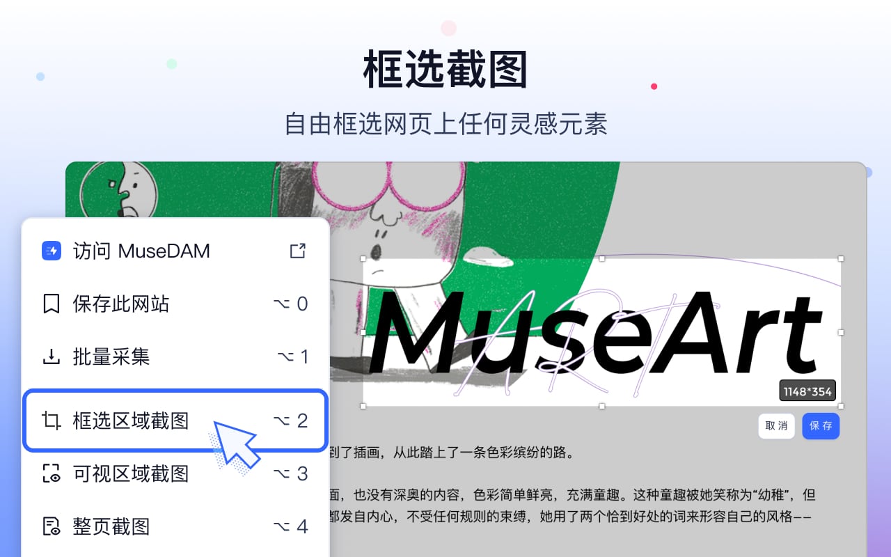 MuseDAM 素材收集器 chrome谷歌浏览器插件_扩展第5张截图