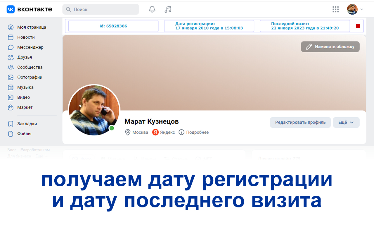 Дата регистрации ВКонтакте chrome谷歌浏览器插件_扩展第1张截图