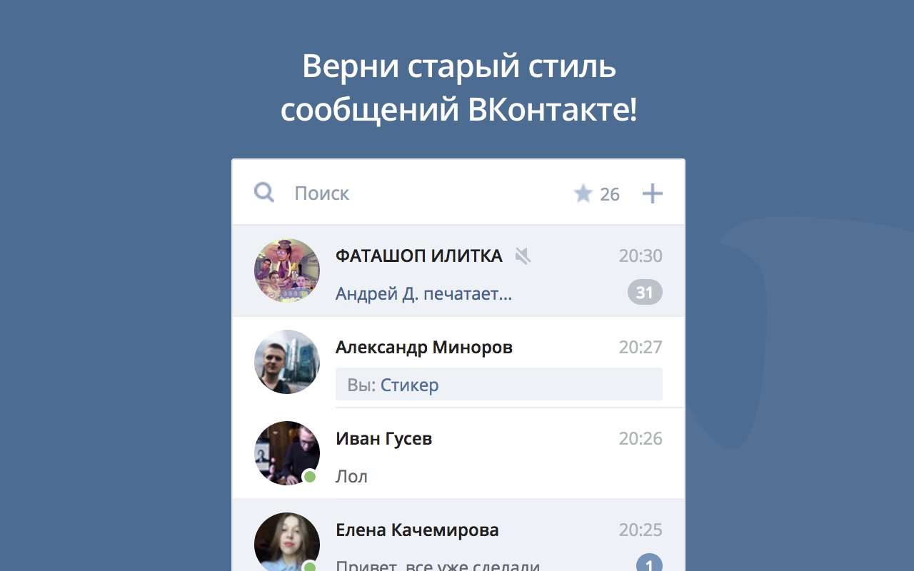 Классические Диалоги ВКонтакте chrome谷歌浏览器插件_扩展第1张截图