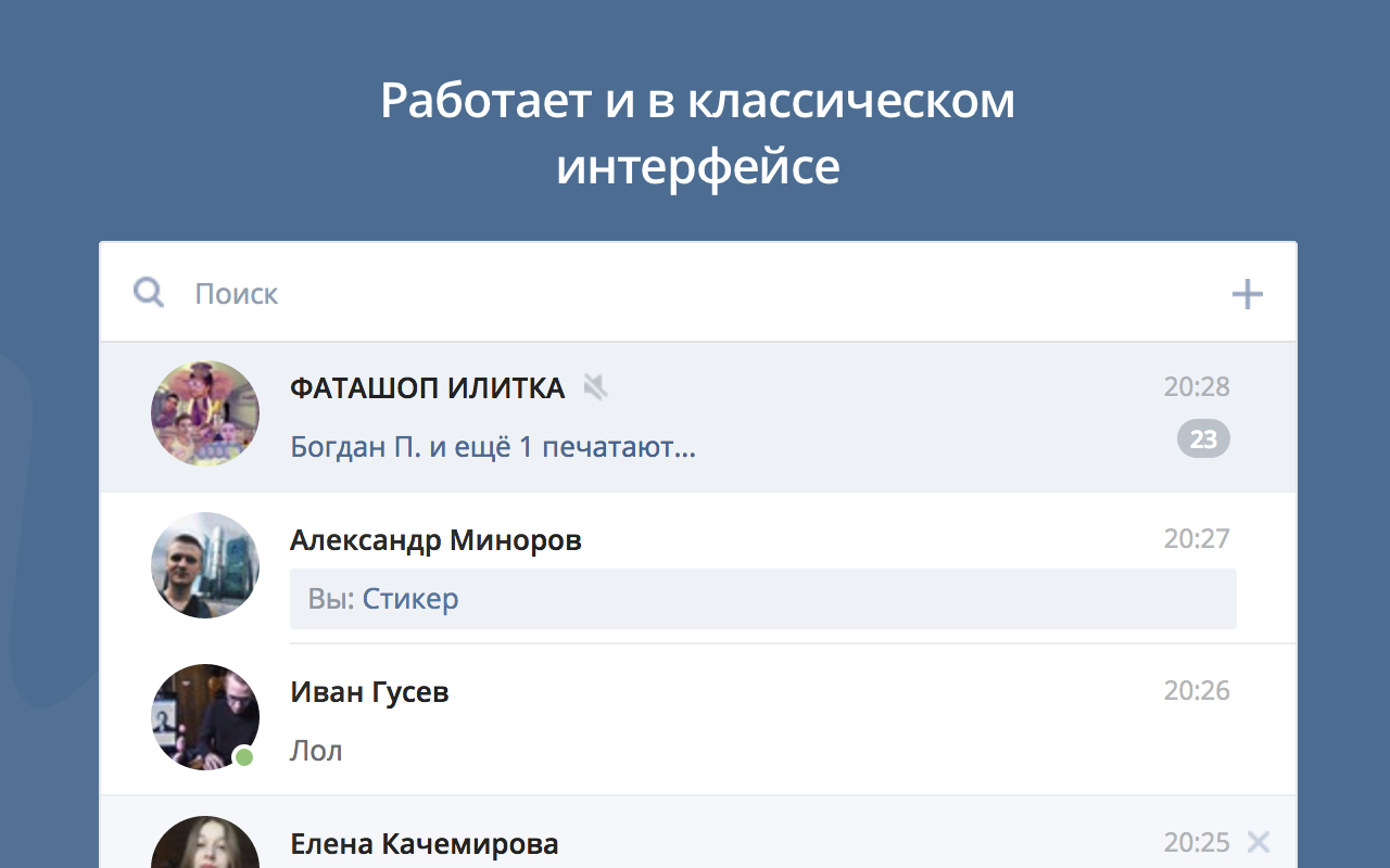 Классические Диалоги ВКонтакте chrome谷歌浏览器插件_扩展第2张截图