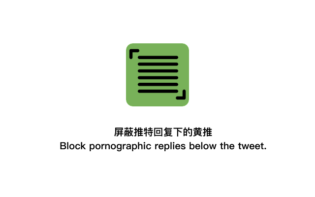 Block Pornographic Replies chrome谷歌浏览器插件_扩展第1张截图