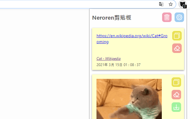 Neroren剪贴板 chrome谷歌浏览器插件_扩展第4张截图