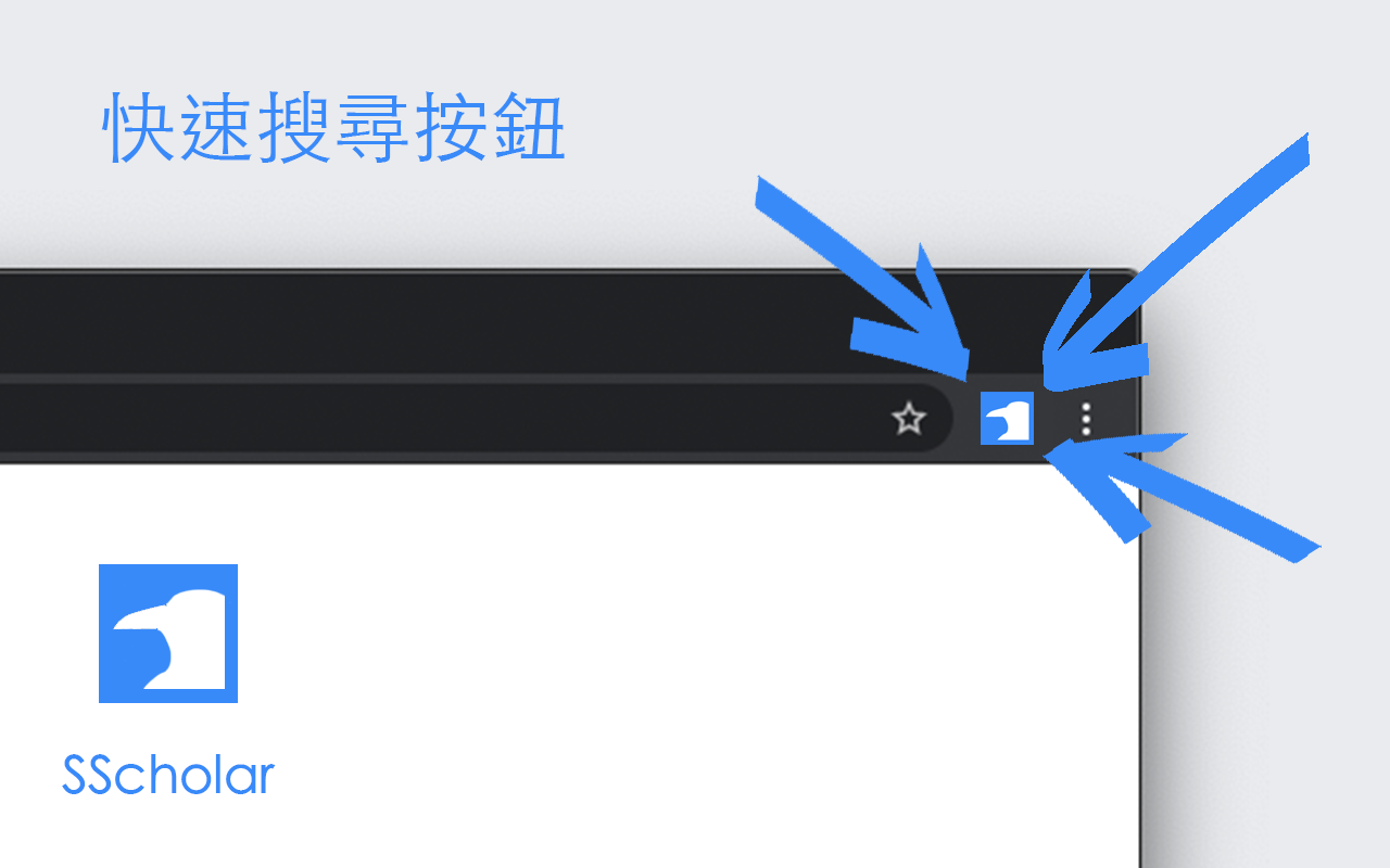 SScholar chrome谷歌浏览器插件_扩展第2张截图