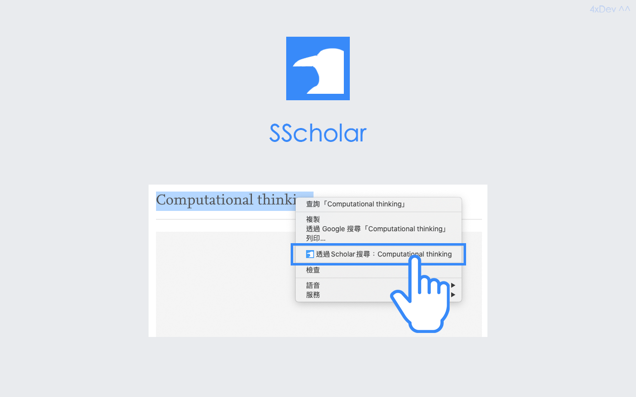 SScholar chrome谷歌浏览器插件_扩展第3张截图