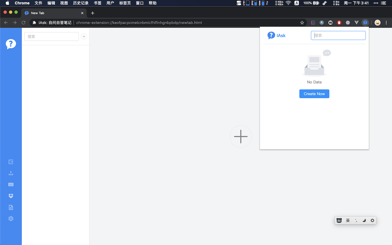 IAsk: 自问自答笔记 chrome谷歌浏览器插件_扩展第3张截图