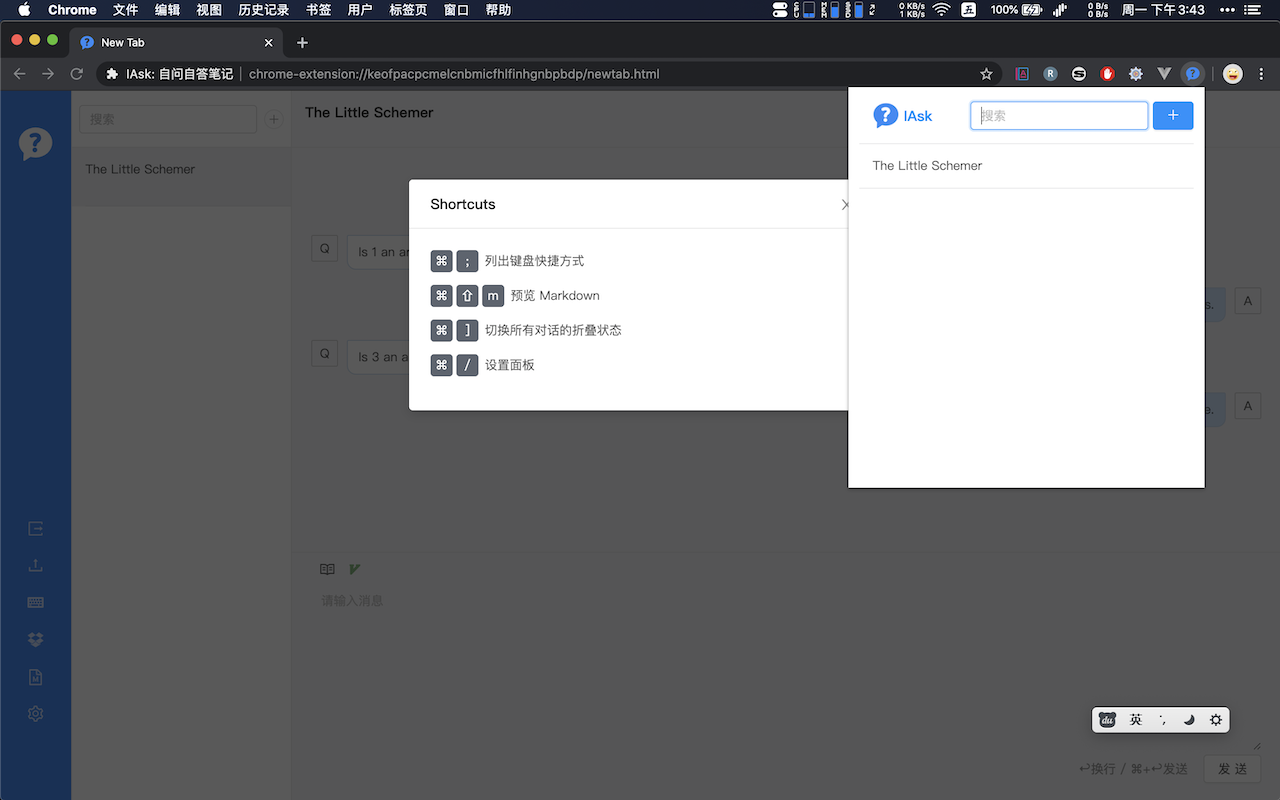 IAsk: 自问自答笔记 chrome谷歌浏览器插件_扩展第4张截图