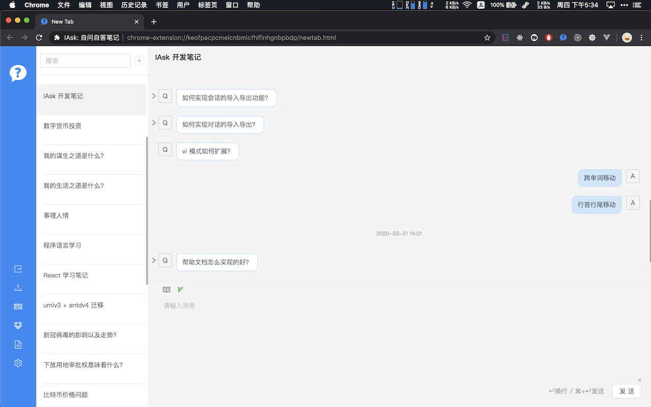 IAsk: 自问自答笔记 chrome谷歌浏览器插件_扩展第6张截图