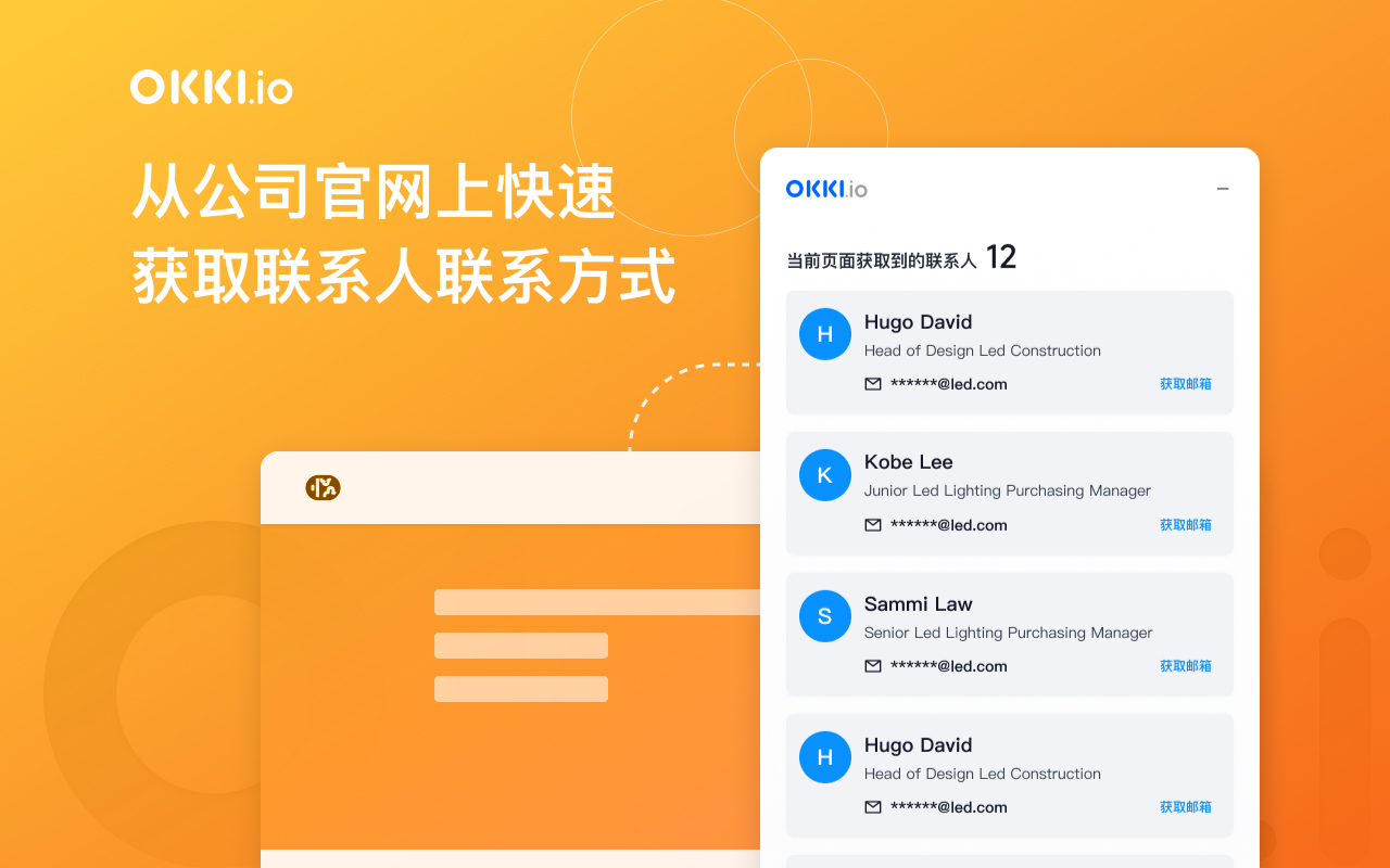 OKKI.io 外贸客户开发必备工具 chrome谷歌浏览器插件_扩展第1张截图