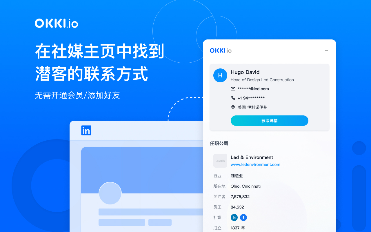 OKKI.io 外贸客户开发必备工具 chrome谷歌浏览器插件_扩展第2张截图