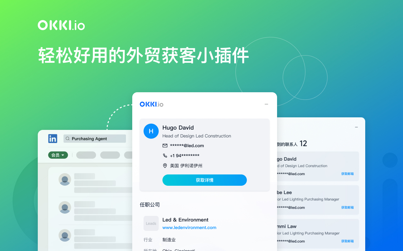 OKKI.io 外贸客户开发必备工具 chrome谷歌浏览器插件_扩展第3张截图