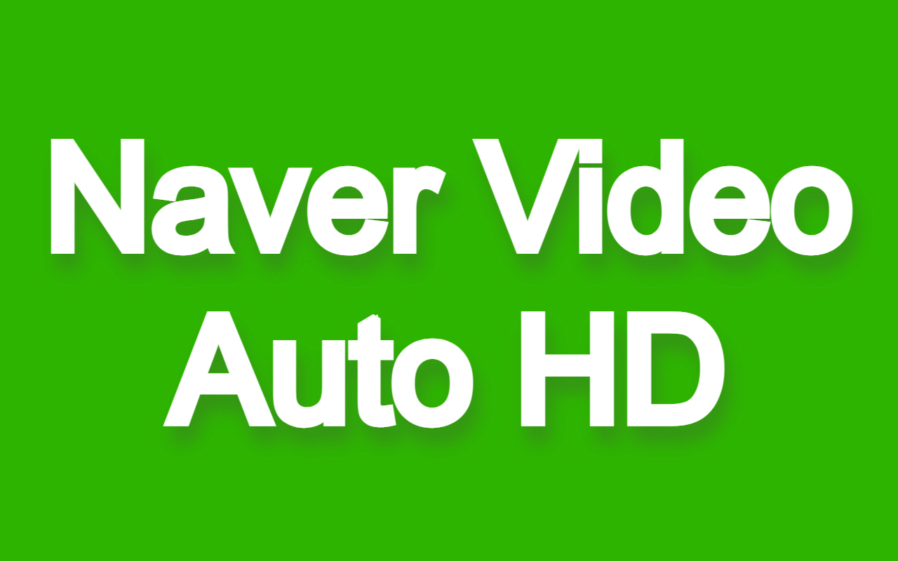 Naver Video Auto HD chrome谷歌浏览器插件_扩展第1张截图