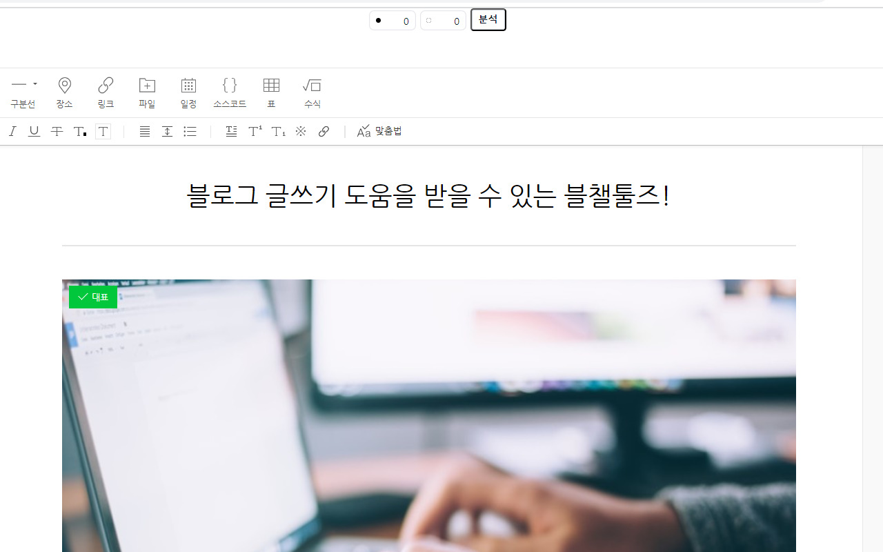 블챌툴즈 chrome谷歌浏览器插件_扩展第1张截图