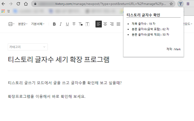 Tistory Text Counter chrome谷歌浏览器插件_扩展第1张截图