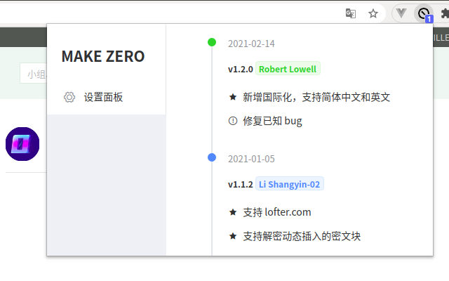 Make Zero - 文字加密工具 chrome谷歌浏览器插件_扩展第2张截图