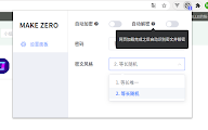 Make Zero - 文字加密工具 chrome谷歌浏览器插件_扩展第3张截图