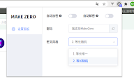Make Zero - 文字加密工具 chrome谷歌浏览器插件_扩展第6张截图