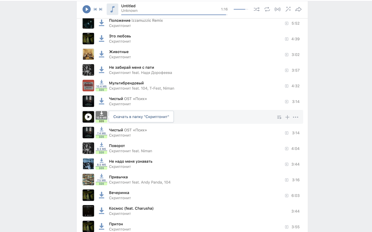 Cкачать музыку ВКонтакте 2021 chrome谷歌浏览器插件_扩展第3张截图