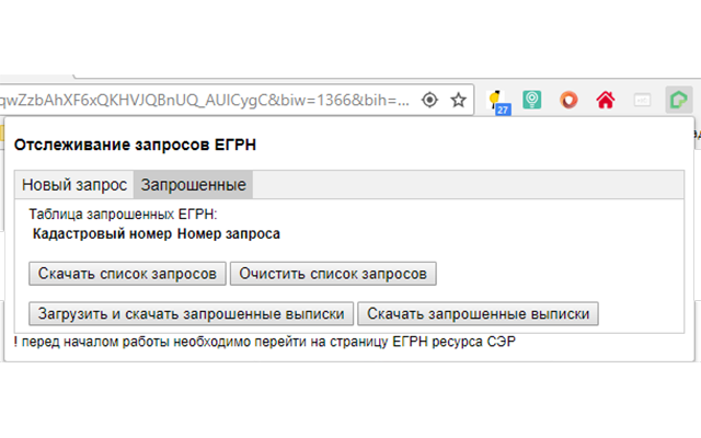 СЭР ЕГРН chrome谷歌浏览器插件_扩展第1张截图